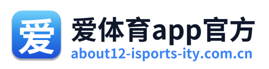 爱体育app官方